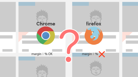 Firefoxで何故か上下のmarginが効いていない